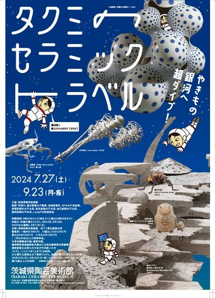 陶立体作家 田崎太郎 TARO TASAKI - 田崎太郎 TARO TASAKI potter