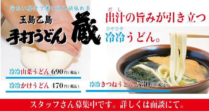 手打うどん蔵 お店ドア スマイル情報紙web 手打うどん蔵 お店ドア スマイル情報紙web