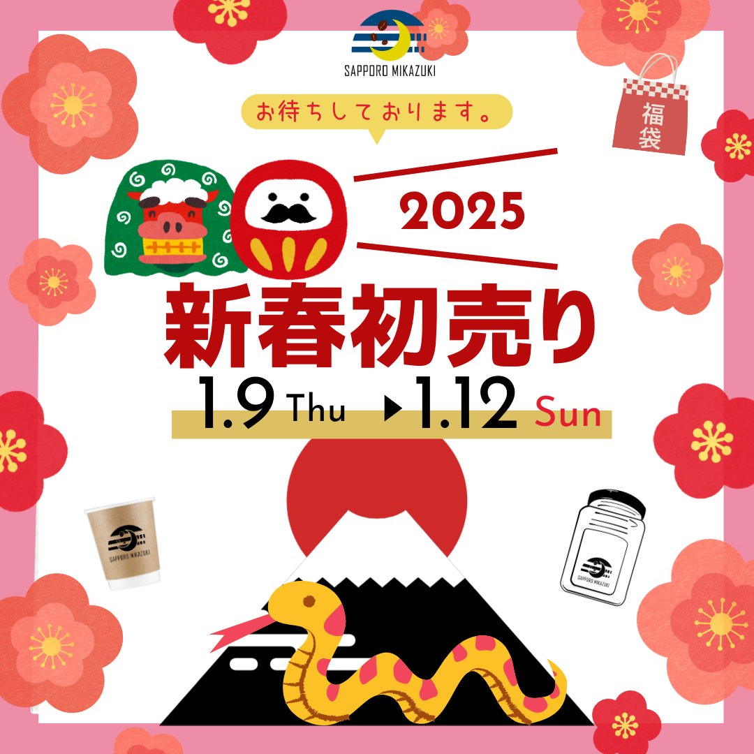 今年もよろしくお願いします。