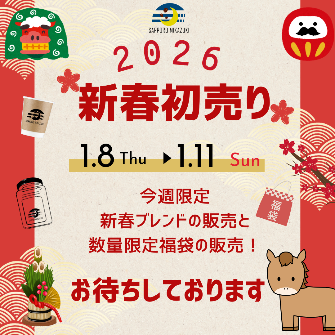 今年もよろしくお願いします