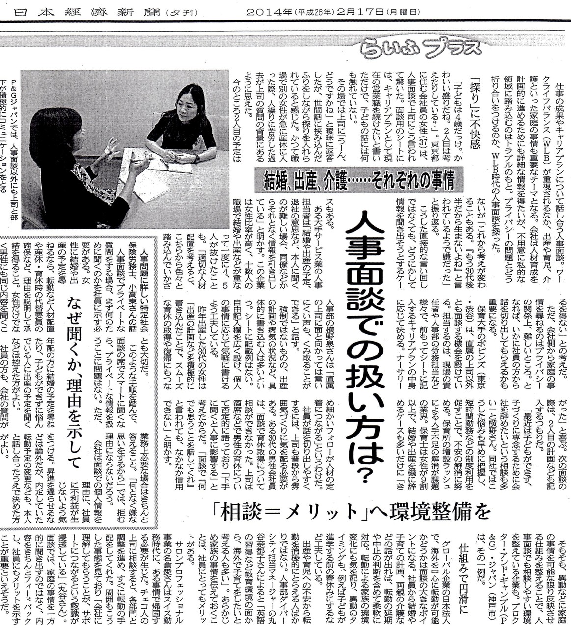 日本経済新聞夕刊　代表　小高東　コメント