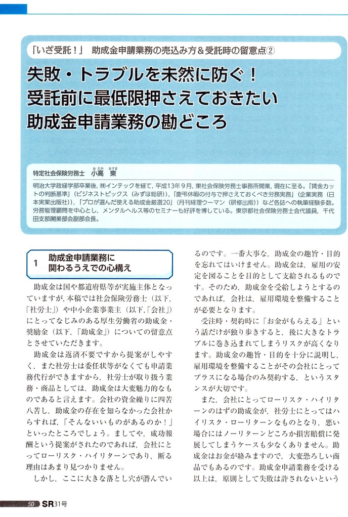 「助成金申請業務の勘どころ」　代表　小高東　執筆