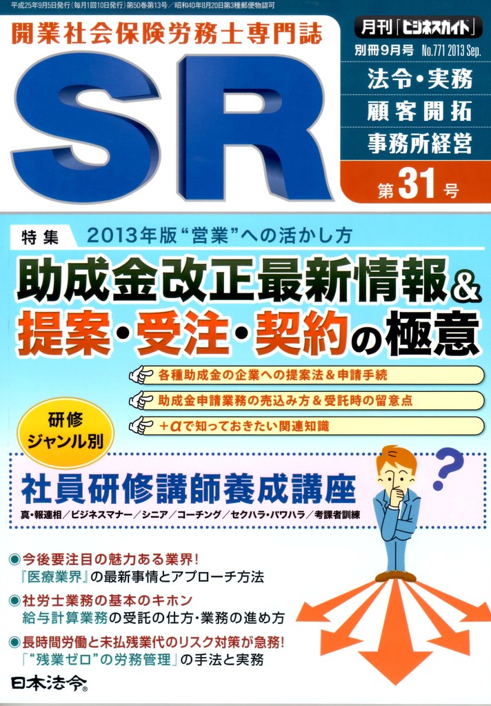 「助成金申請業務」　代表　小高東　執筆