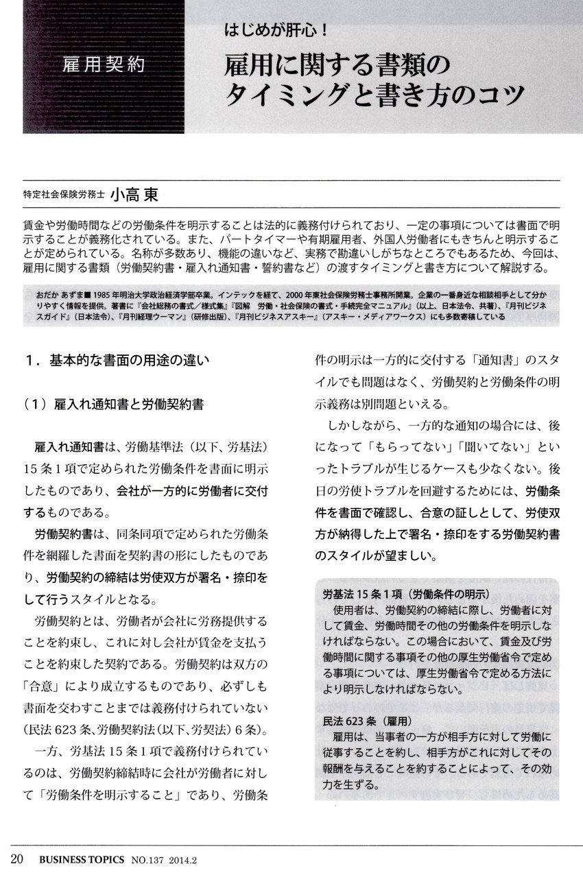 「雇用に関する書類のタイミングと書き方のコツ」　