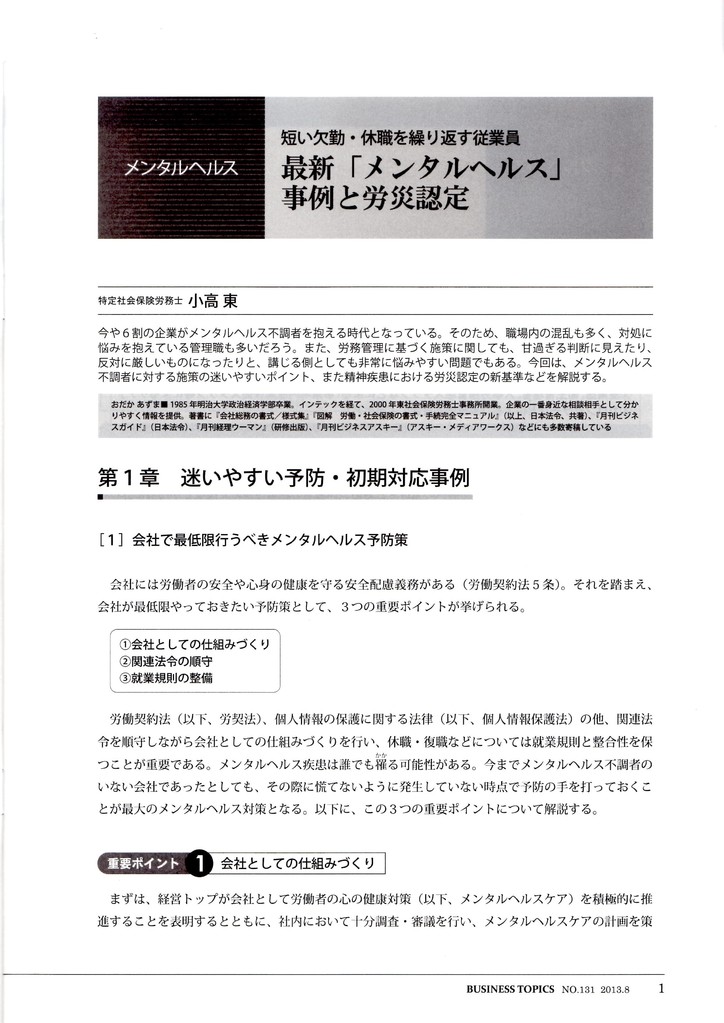 「最新メンタルヘルス事例と労災認定」