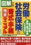 労働社会保険の書式・手続