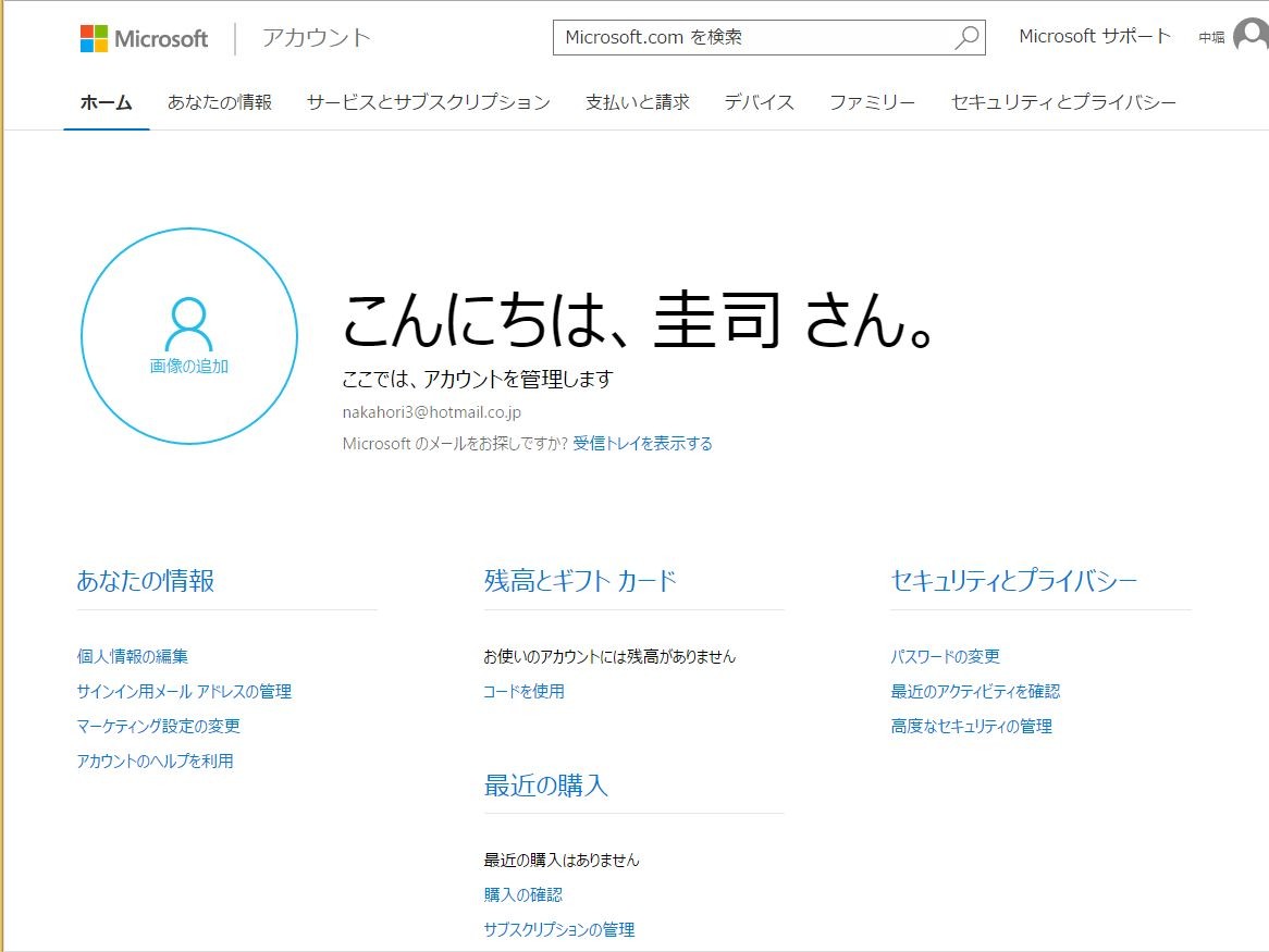 Microsoftアカウントのメールアドレスを変更する 石川県のパソコントラブルやpcサポートはパソコン修理屋金沢東山店にお任せください