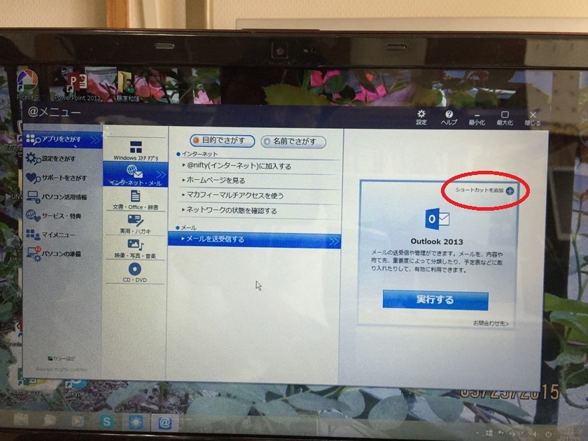 パソコン修理屋金沢東山店