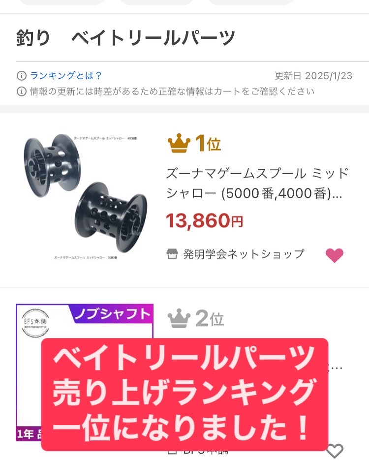 ミッドシャロースプールがランキング1位になりました！