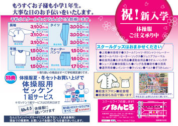 16年度 千松小学校ご入学の皆様へ 徳島の学生服なら なんとう