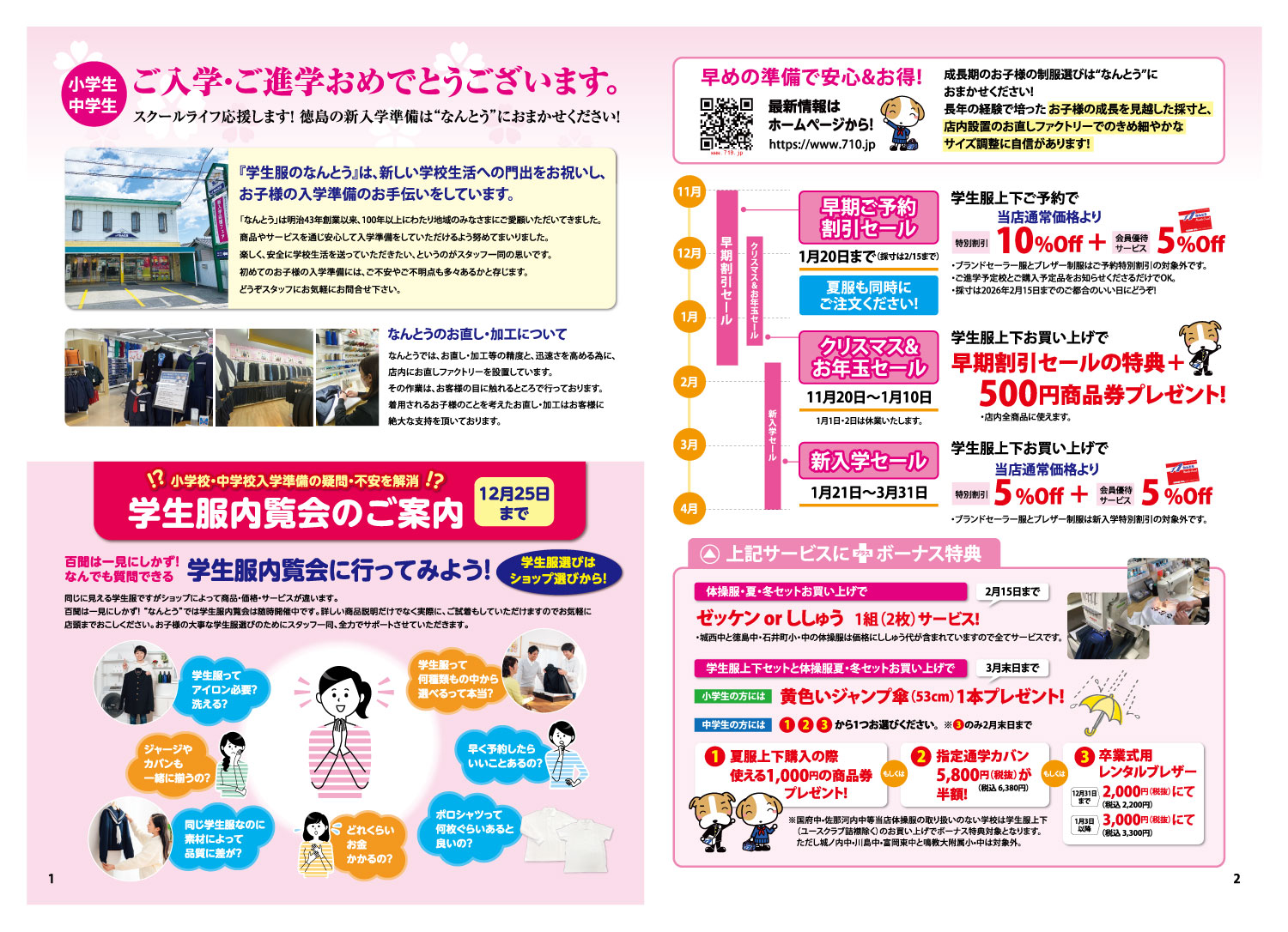 2026 小・中 新入学セール パンフレット