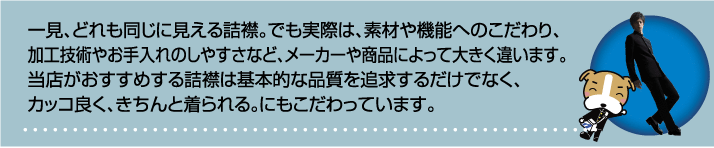 なんとう取り扱い高等学校 詰め襟のご紹介