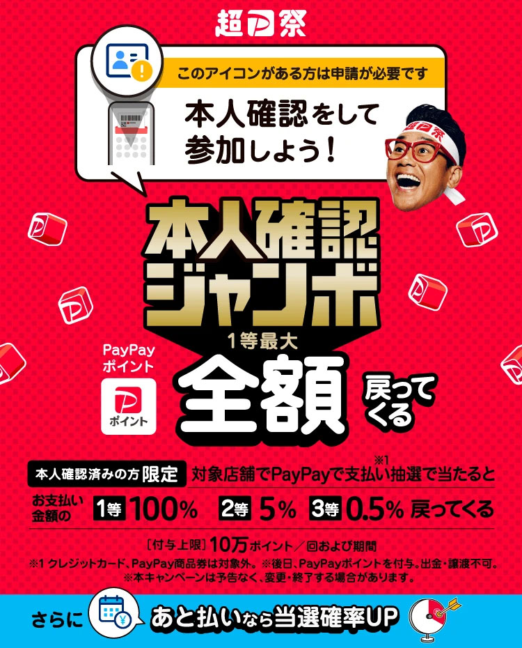なんとうは2023/6/15からのpaypayジャンボ対象店です