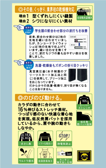 カンコー　ドライウォッシュ詰め襟の特長