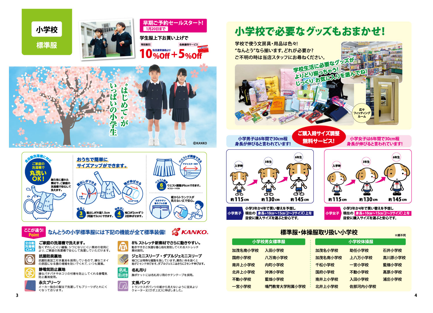 2026 小・中 新入学セール パンフレット