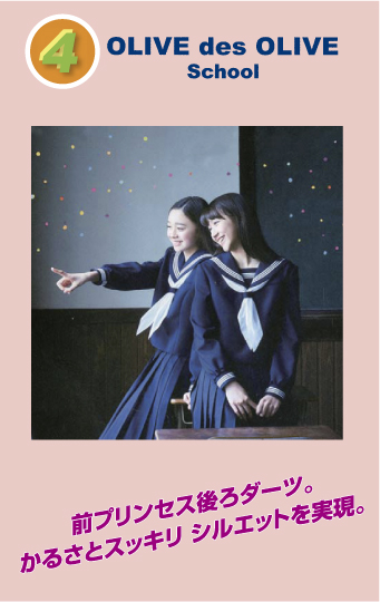 オリーブデオリーブ中学生セーラー画像