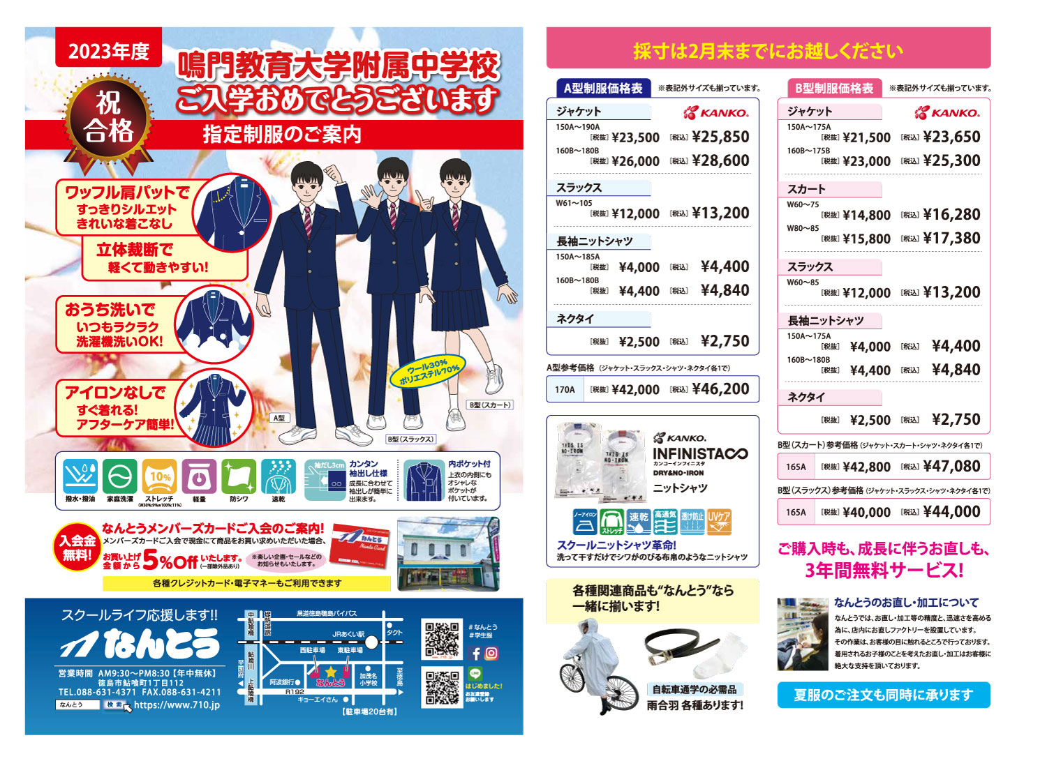 2023 鳴門教育大学附属中学校へご進学される皆様へ