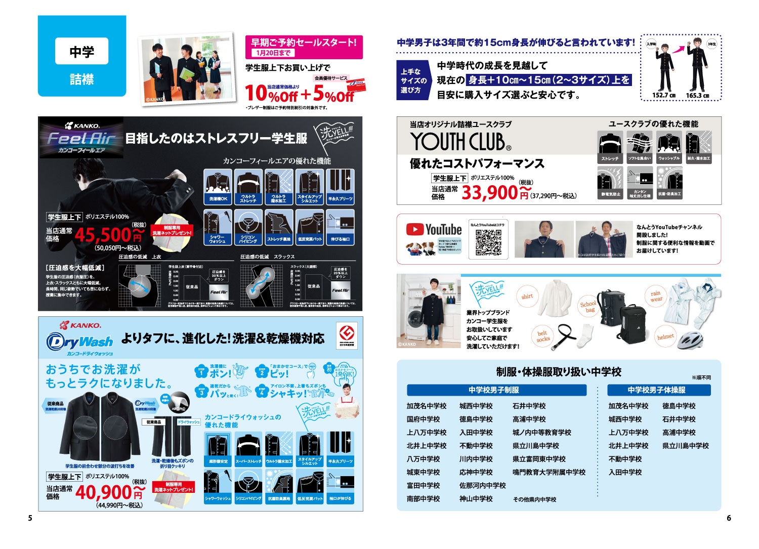 2026 小・中 新入学セール パンフレット