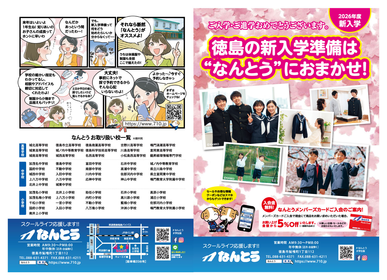2026 小・中 新入学セール パンフレット