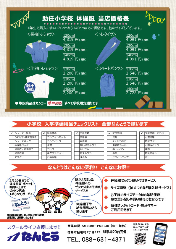 2021年度助任小学校ご入学パンフレット