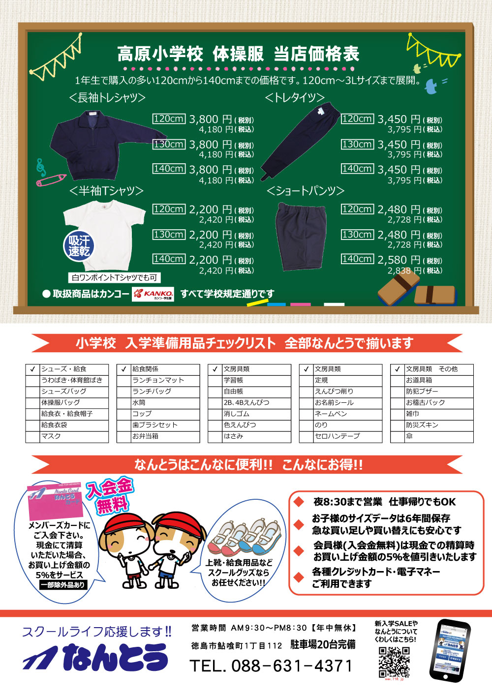 2023 高原小学校へご入学される皆様へ