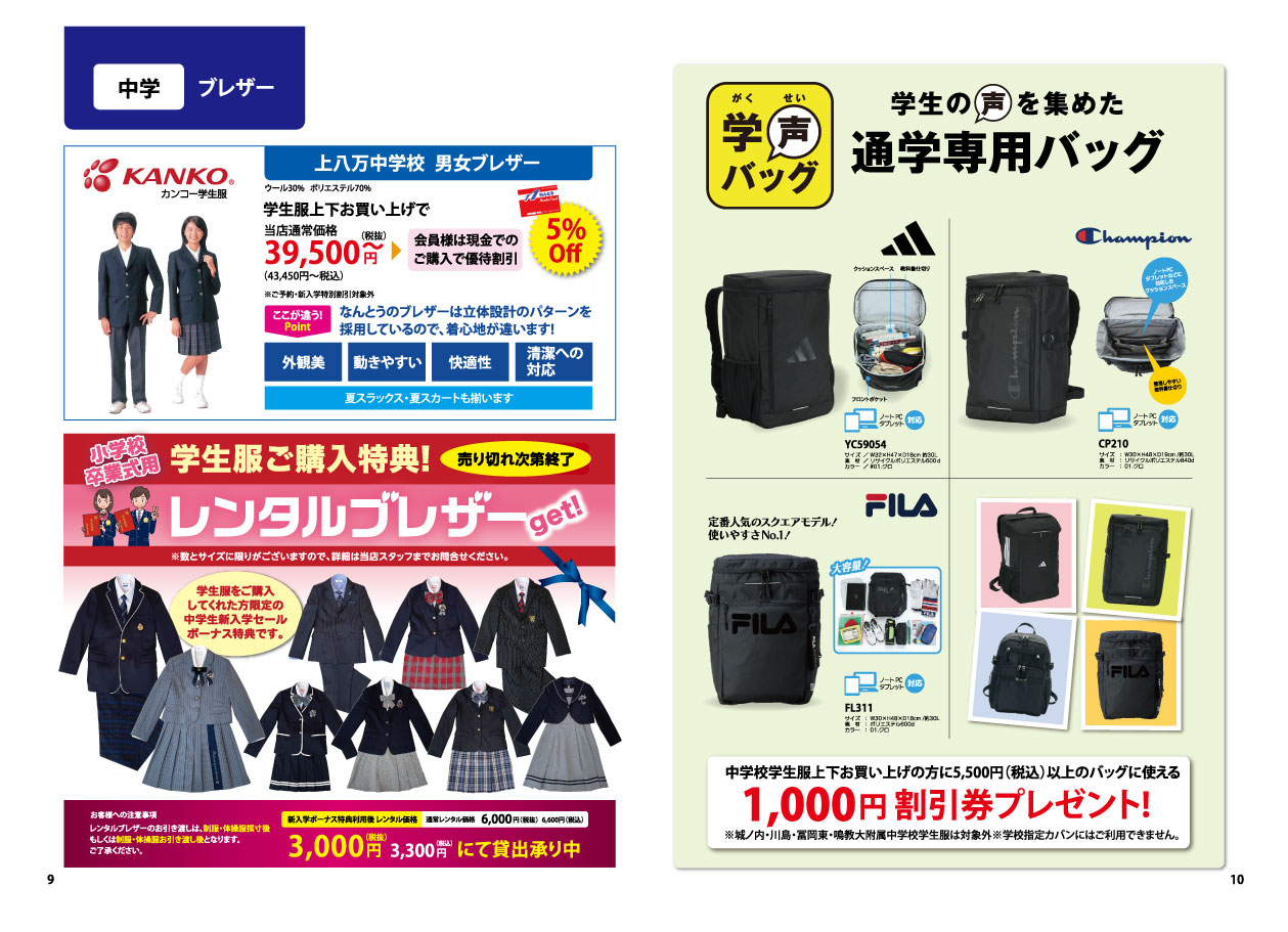 2026 小・中 新入学セール パンフレット