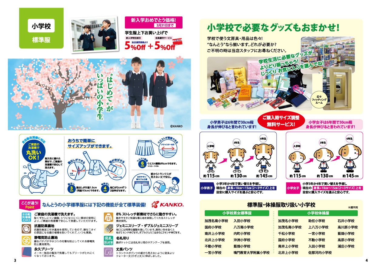 2026 小・中 新入学セール パンフレット