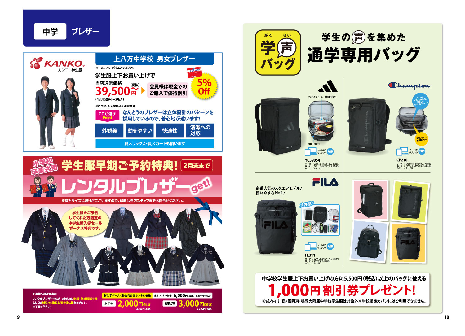 2026 小・中 新入学セール パンフレット