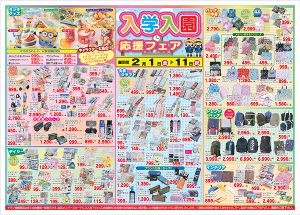 2019年2月1日 徳島新聞折込 入学･入園おめでとうSALE