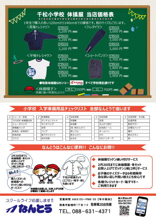 blog 徳島の学生服なら なんとう