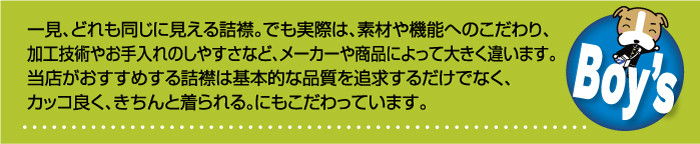 なんとう取り扱い詰め襟のご紹介