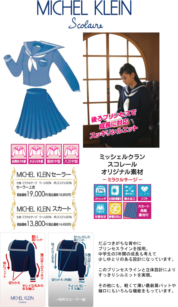 170cm 170A MICHEL KLEIN ミシェルクラン 女子 セーラー服 冬服 制服 制服セット 上下セット 大きい 特大