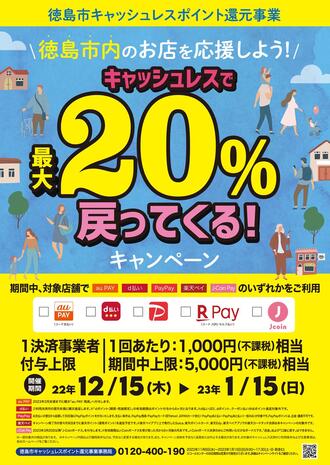 追記・なんとうは徳島市キャッシュレスポイント還元事業の対象店です!!