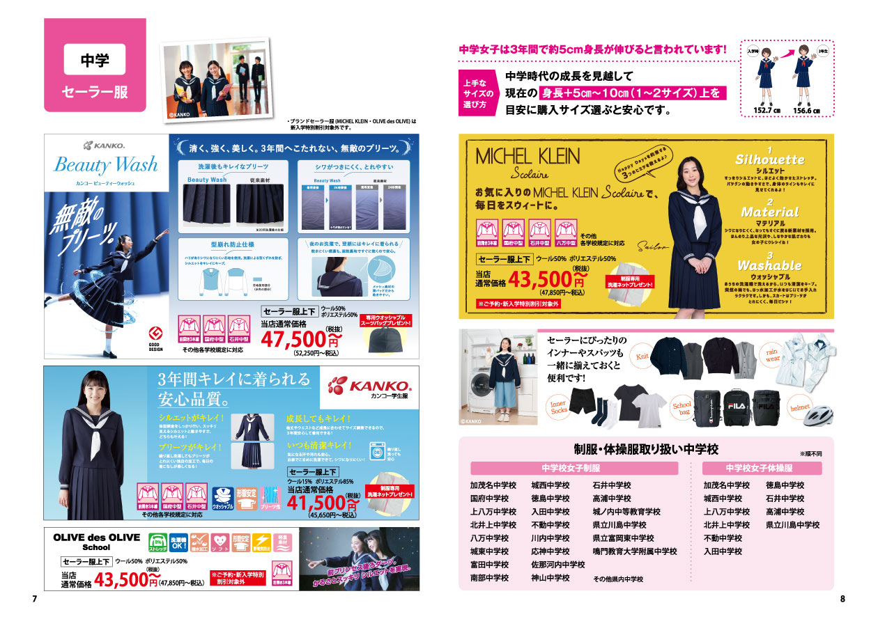 2026 小・中 新入学セール パンフレット
