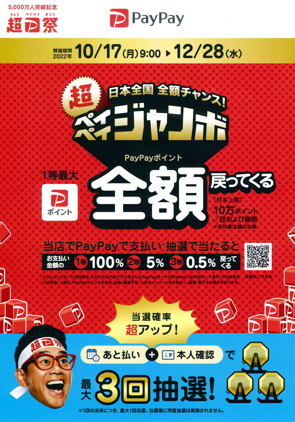 なんとうは10/17(月)からの超paypay祭対象店です