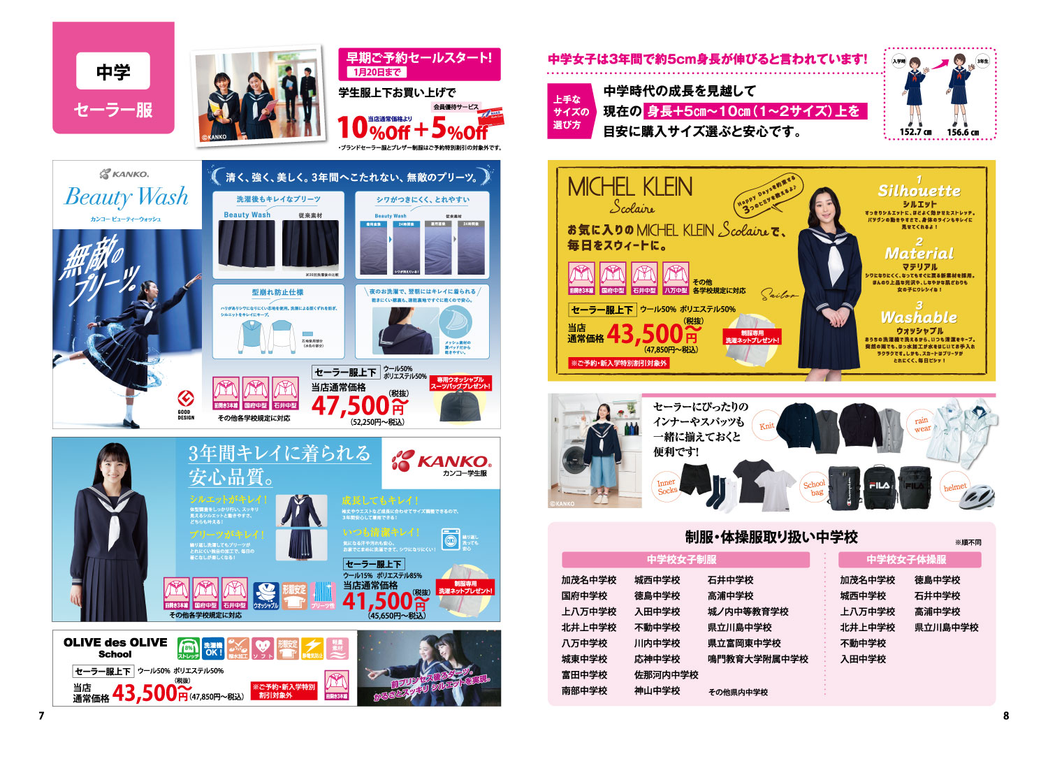 2026 小・中 新入学セール パンフレット