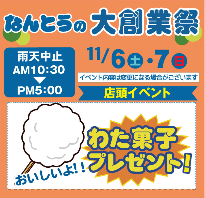 大創業祭イベントのお知らせ