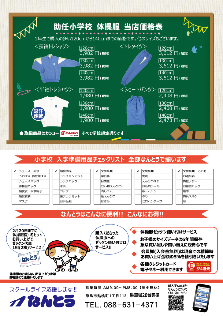 なんとう