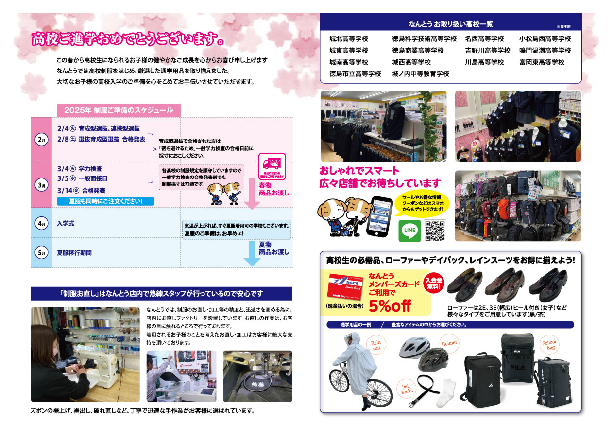 2025 高校制服のご案内