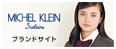 MICHEL KLEIN Scolaire ブランドサイト