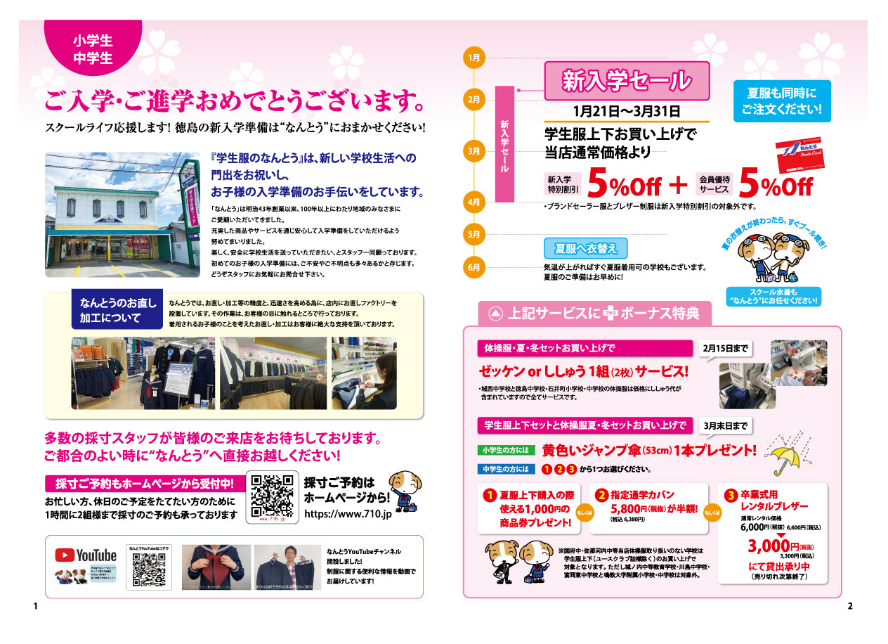 2026 小・中 新入学セール パンフレット