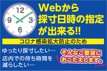 採寸日時ご予約受付のお知らせ