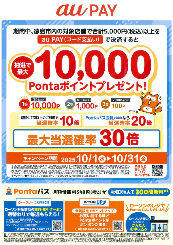なんとうはauPAY(コード支払い)キャンペーン対象店です