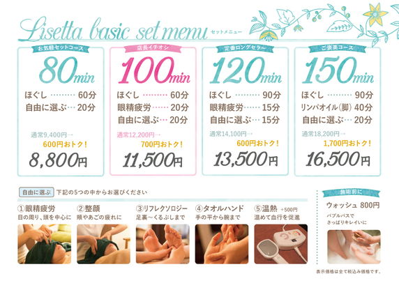 小倉リラクゼーションマッサージ店リセッタの人気セットコース