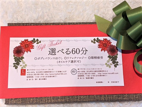癒しのギフト - 小倉のリラクゼーションマッサージ店リセッタ 癒しのギフト - 小倉のリラクゼーションマッサージ店リセッタ