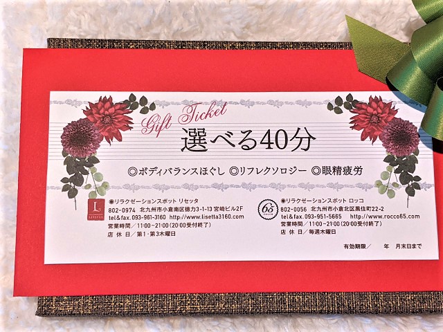【激安】 癒しのギフト - 小倉のリラクゼーションマッサージ店リセッタ その他