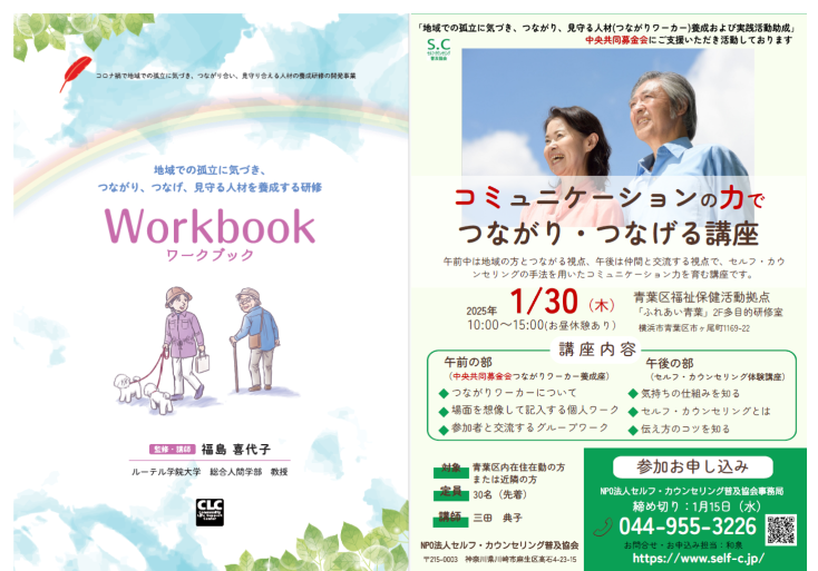 【助成金活用－活動報告】つながワーカー養成講座を開催致しました