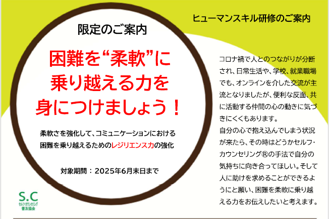 【限定案内】レジリエンス力強化研修のご案内
