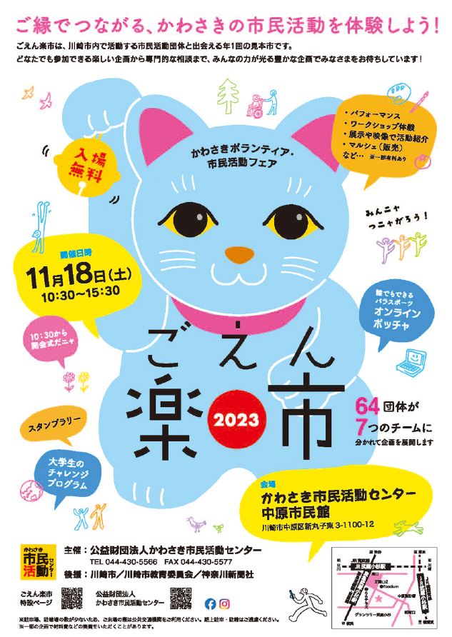 出展いたします！ごえん楽市２０２３