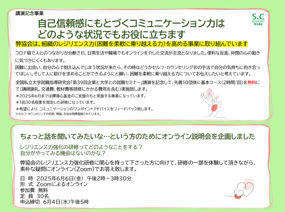 【オンライン説明会】レジリエンス力強化研修のご案内